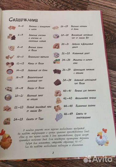 Детская кулинарная книга