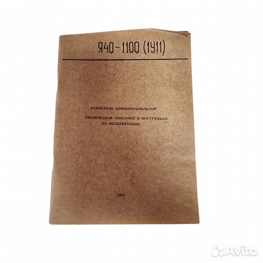 1 шт Усилитель дифференциальный Я40-1100 (1У11). Т