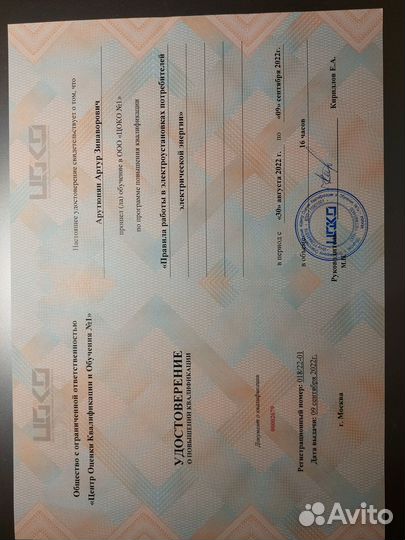 Спец-ст нострой /ноприз для СРО