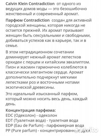 Calvin Klein Contradiction женский парфюм EDP
