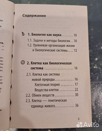 Справочник школьника по биологии