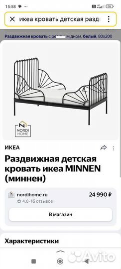 Детская кровать IKEA раздвижная металлическая