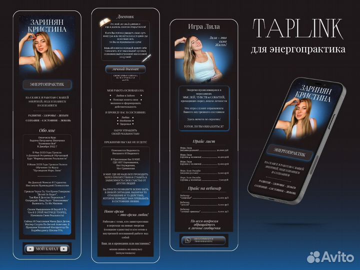 Создание taplink