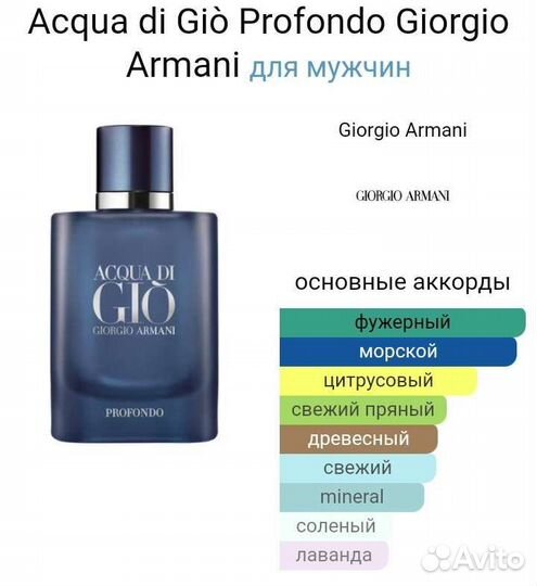 Aqua di Gio profondo, мужская туалетная вода,духи