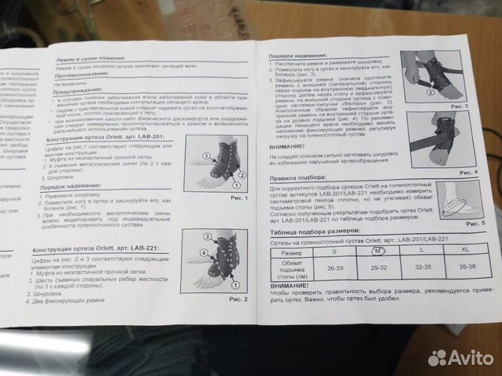 Ортез для голеностопа