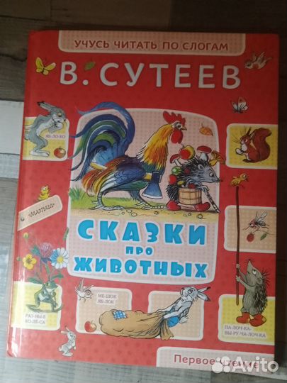 Книга для детей В. Сутеев