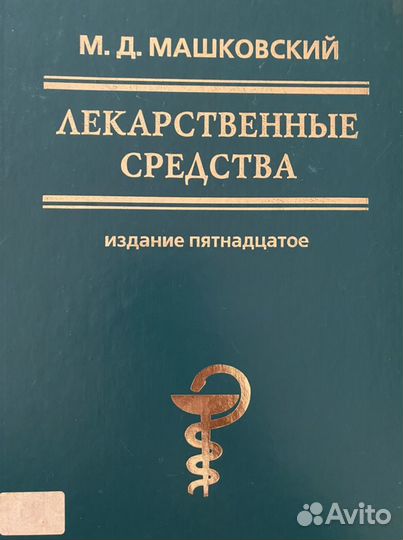 Лекарственные средства