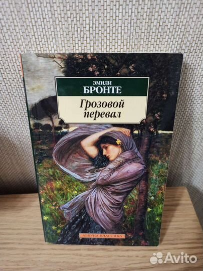 Книги разные, Грозовой перевал, психология эмоций