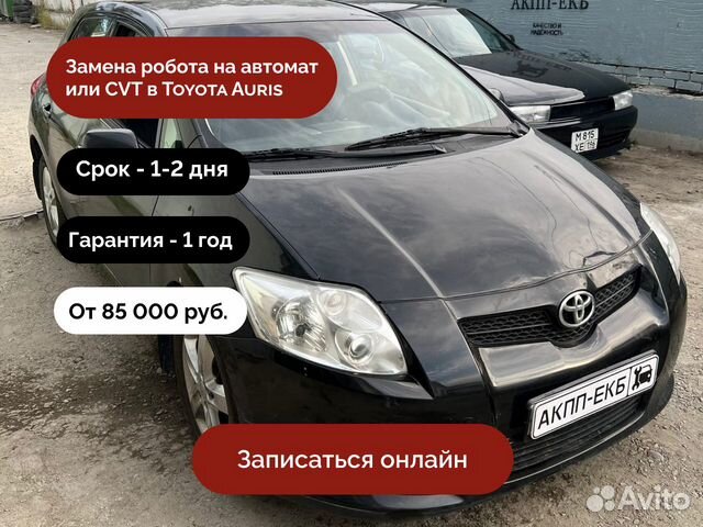 Ремонт МКПП Toyota Auris