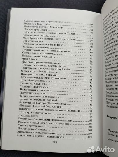 Невидимые пустынники Афона