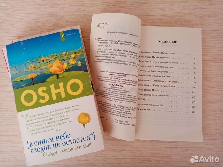 Книги Ошо