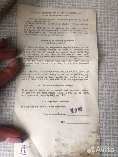 Утюг СССР 1989