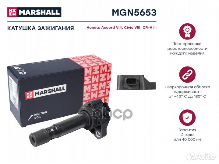Катушка зажигания MGN5653 marshall