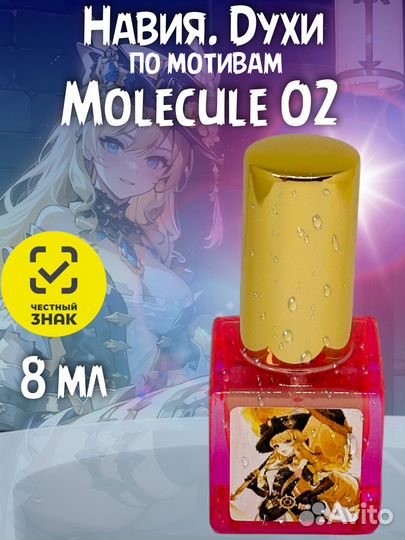 Духи по мотивам