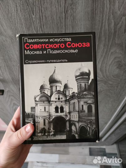 Справочник путеводитель памятники искусства