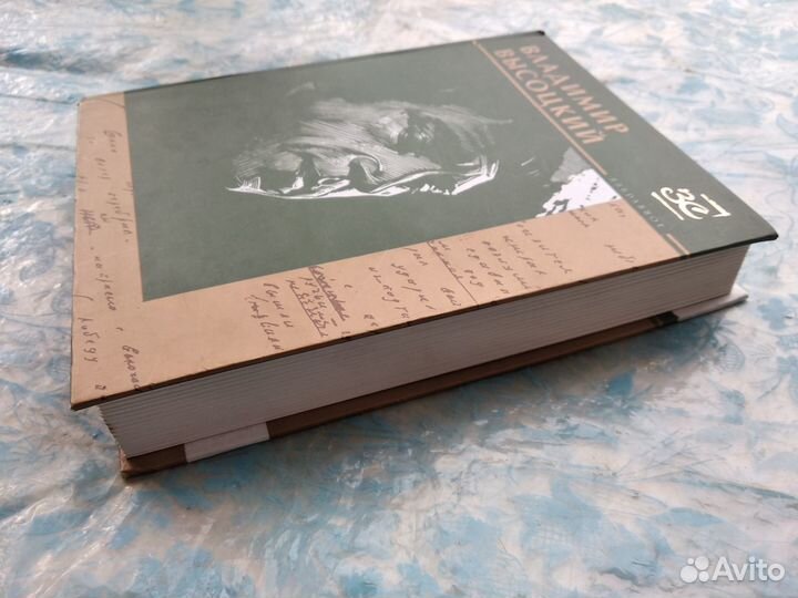 «Владимир Высоцкий. Избранное»