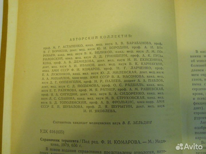 Справочник терапевта 1979года