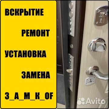 Вскрытие авто-замков. Замков входных дверей