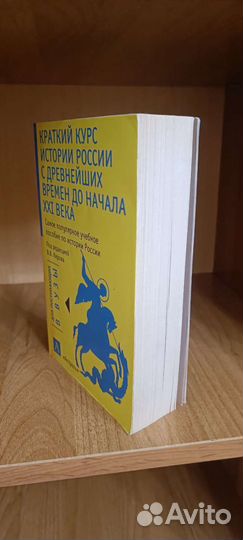 Краткий курс истории России
