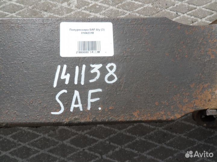 Полурессора SAF б/у (3) 01042318