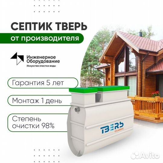 Септик от производителя