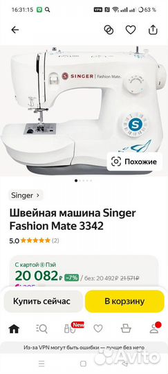 Швейная машинка зингер