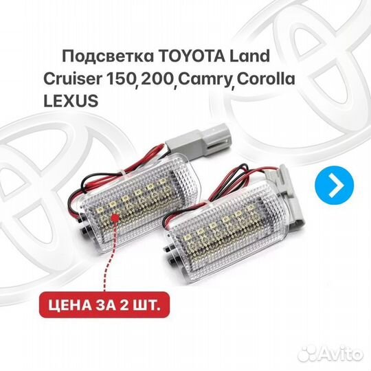 Подсветка в двери Toyota Land Cruiser Camry Lexus