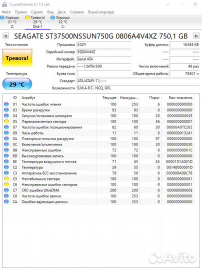 Жесткий диск 750Гб