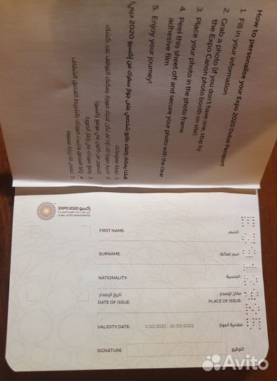 Паспорт Expo 2020 Дубай
