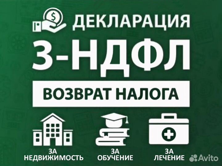 Декларация 3-ндфл, налоговый вычет