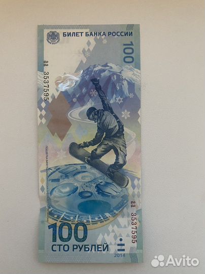 Олимпийская купюра 100 рублей 2014