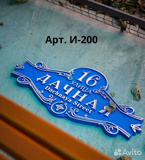 Рельефные таблички. Литые адресные таблички