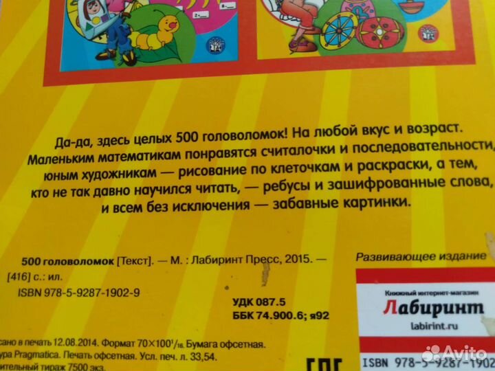 500 головоломок