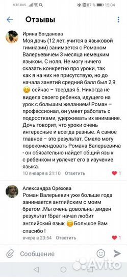 Репетитор английского языка