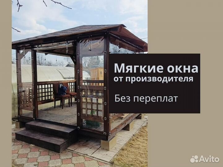 Мягкие окна на веранду