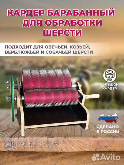 Кардер барабанный для шерсти