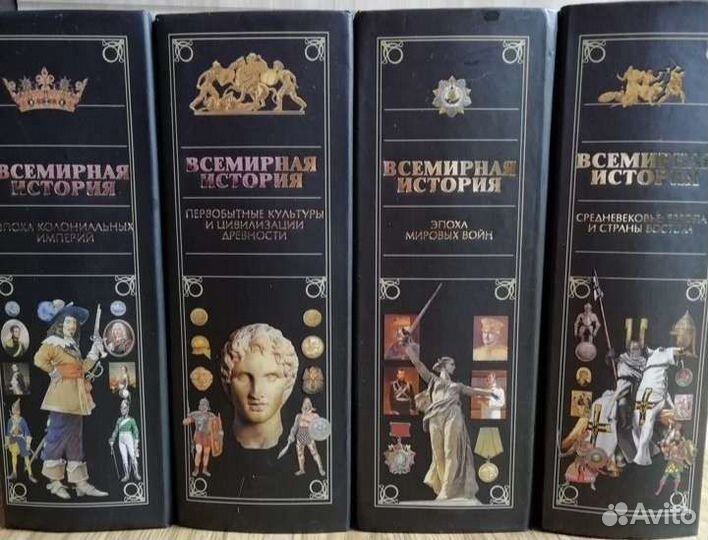 Всемирная История