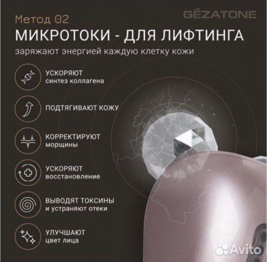 Микротоковый массажер для лица