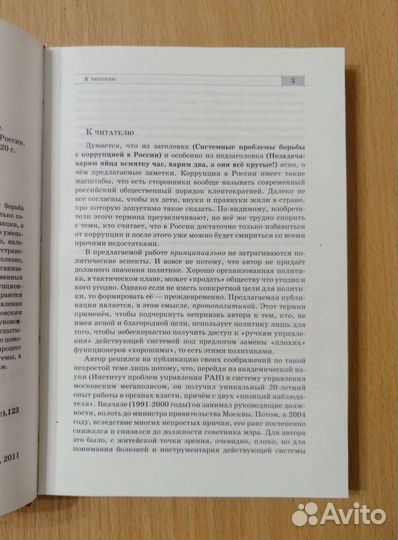 Норкин. Системные проблемы борьбы с коррупцией РФ
