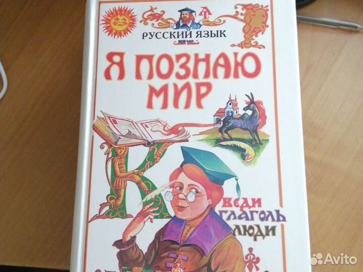 Я познаю мир