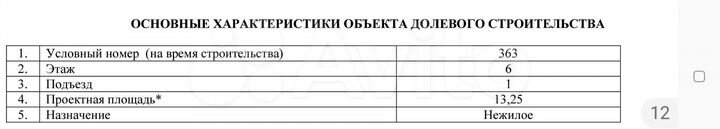 Машиноместо, 13 м²