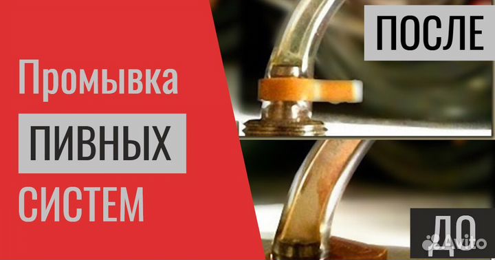 Промывка пивного оборудования