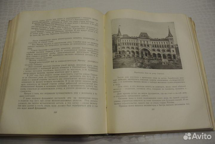 Книга о Москве. изд 1959г