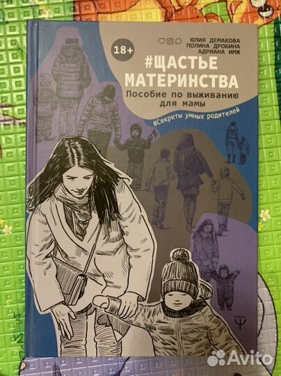 Книга щастье материнства