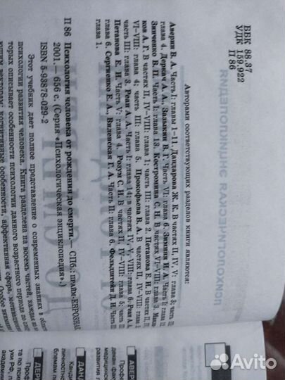 Психология человека