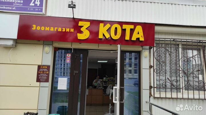 Продаётся зоомагазмн