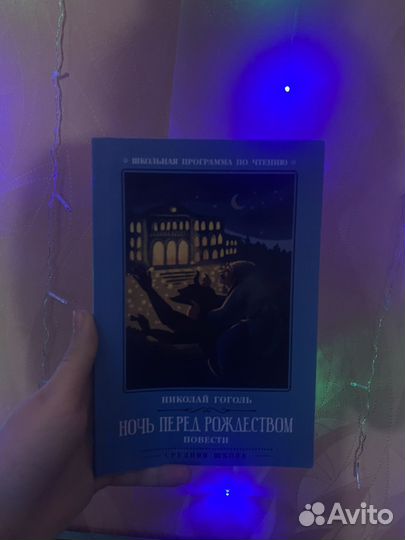 Книги:ночь перед рождеством и тд