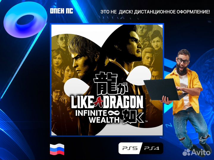 Like a Dragon: Infinite Wealth PS4 and PS5