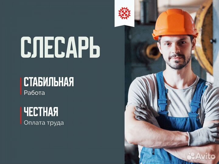Слесарь ремонтник