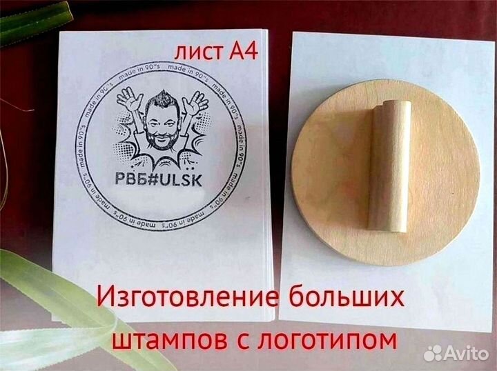 Штампы с логотипом